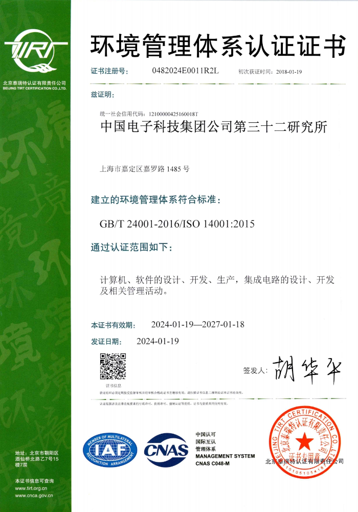 3377体育环境管理体系认证证书